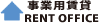 不動産-会社賃貸（事業用賃貸）